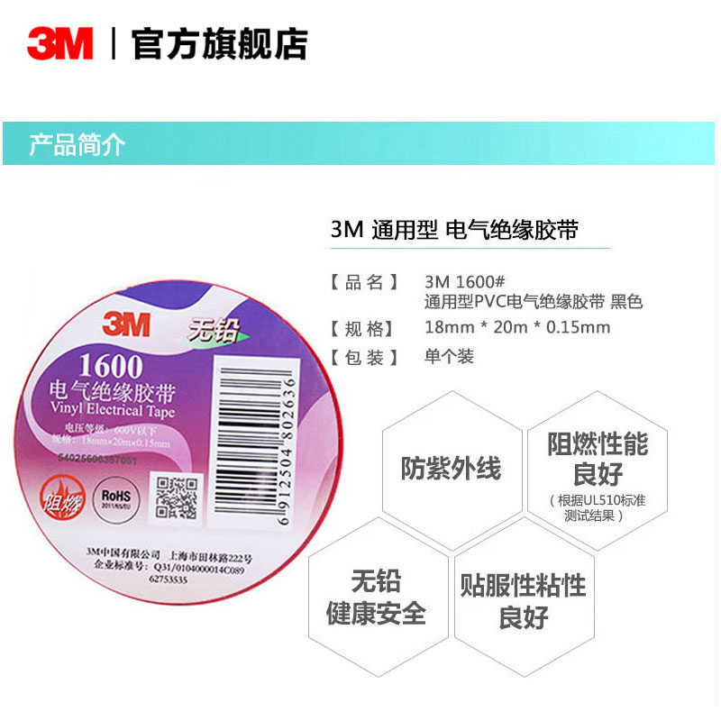 3M 1600#电气绝缘胶带RoHS无铅电工胶布20卷18mm×20m黑色EMD - 图3