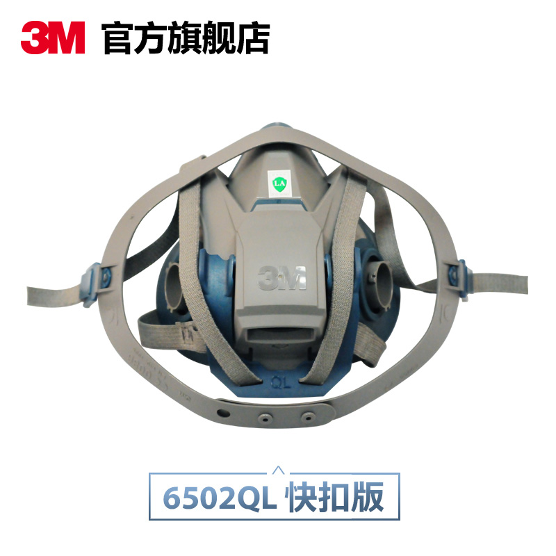 3M防護面罩(標準版)6502半面型6502QL(快扣版)防塵防毒面具