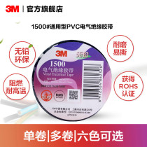 3M 3M adhesive tape 1500#通用型电气绝缘胶带无铅电工电气绝缘PVC胶带 white EMD