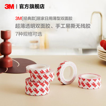 3M double-sided adhesive with powerful ultra-thin high viscosity fixed wall rubberized fabric with students handmade adhesive easy to tear double-sided adhesive Yw