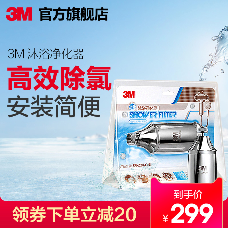 3M 沐浴淨化器家用除氯過濾器 SFKC01-CN1 熱水淋浴淨化器洗澡