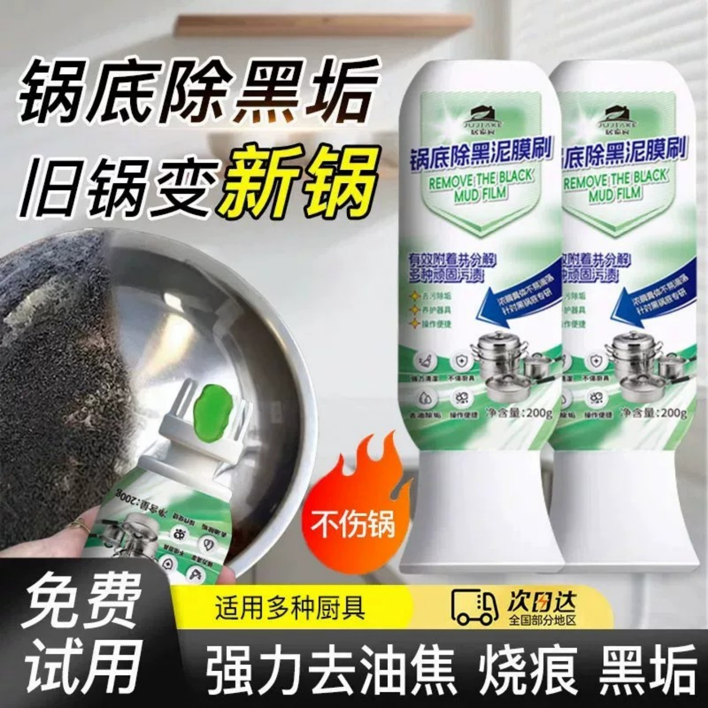 锅底除黑泥膜家用洗黑锅底清洁泥膜厨房黑垢除垢去锈泥膜去除黑焦 - 图0