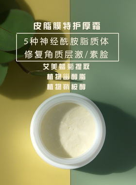 10%神经酰胺加密罗木薄敏皮增厚