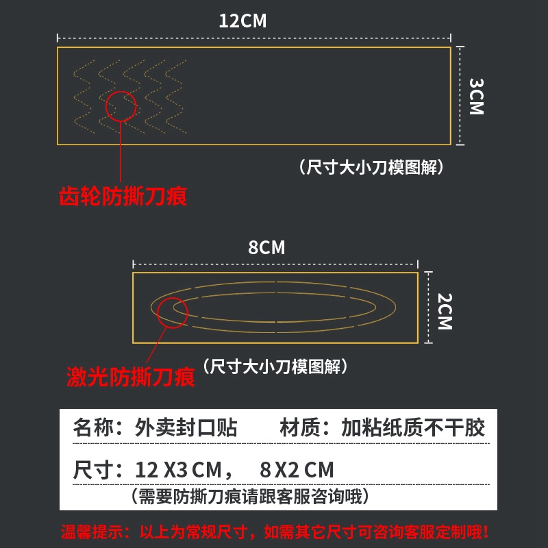 外卖封口贴纸打包袋餐盒防撕防拆标签食安食品安全封签不干胶定制 - 图2