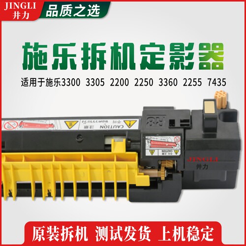 施乐3300 3305 2200 2250 3360 2255 7435原装定影器 加热组件 - 图0