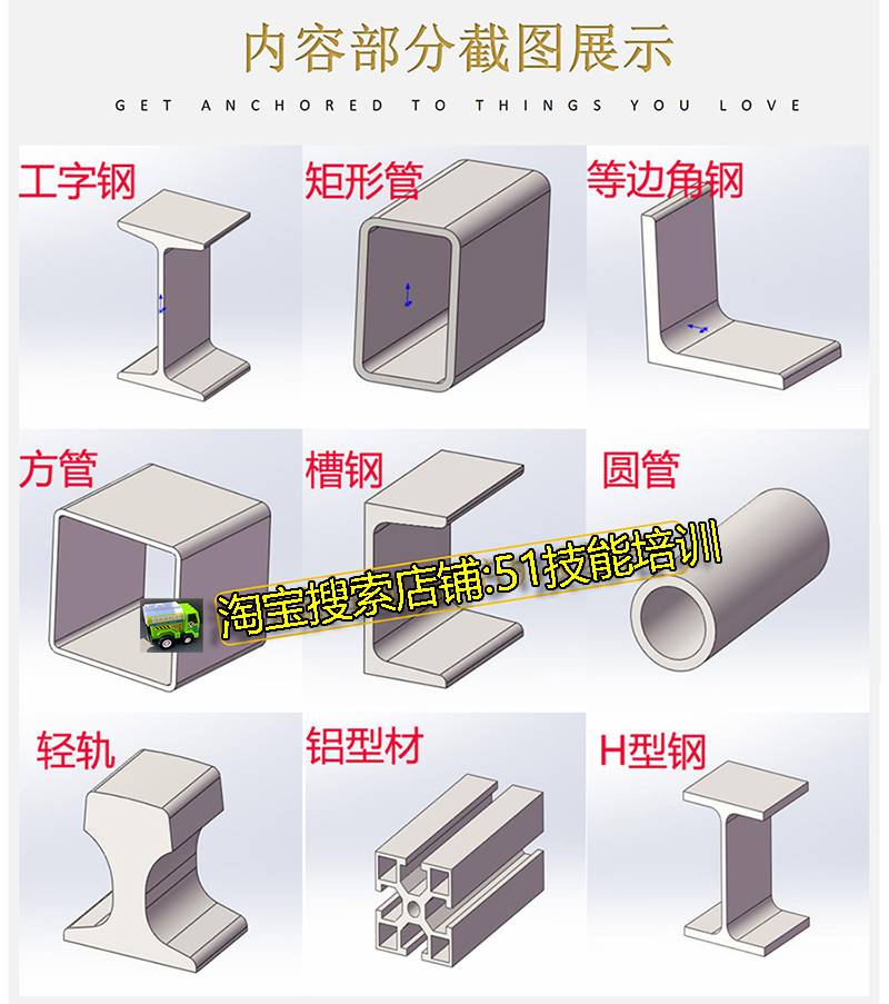 SolidWorks焊接型材库插件 国标钢材标准结构件铝型材SW模型库 - 图3