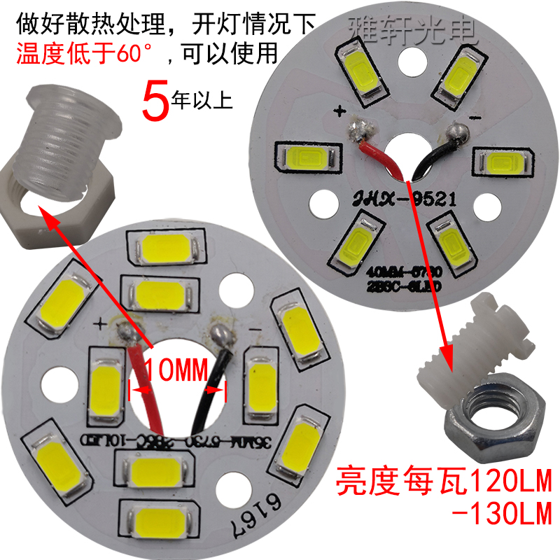 led灯板替换光源圆形替换高亮灯芯改装吊灯水晶灯筒灯5730W灯片5w - 图0