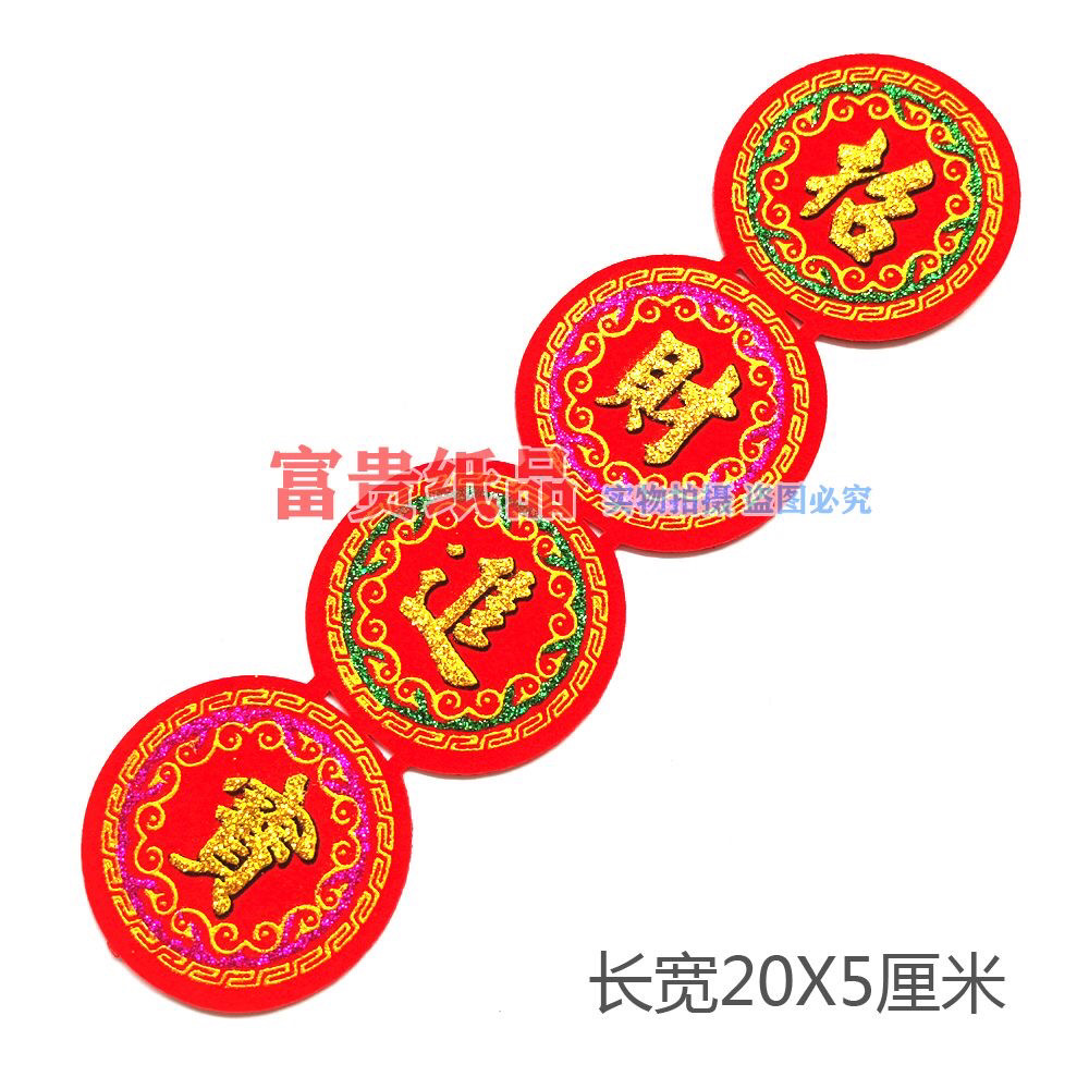 潮汕手工折塔吉祥语字帖贴画绒布自粘背胶折纸折塔金榜题名圆形