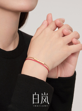 白岚925纯银红绳本命年手链女款