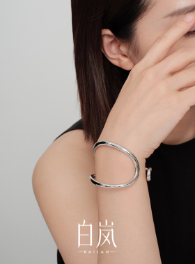 白岚简约S925时尚手镯女