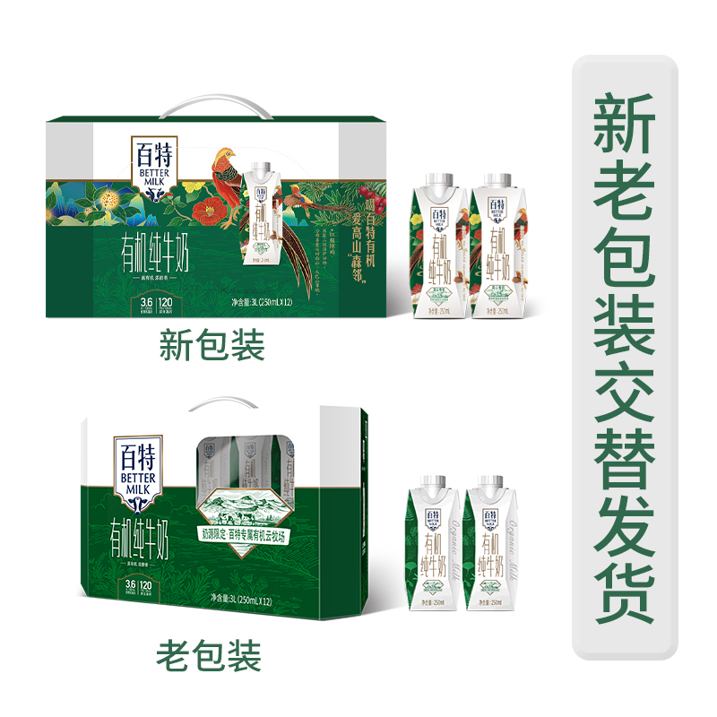 天友百特有机纯牛奶250ml*12盒120mg原生高钙常温全脂营养早餐奶 - 图2