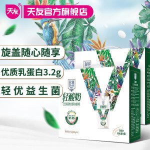 【现货】重庆天友百特轻酸奶风味发酵乳250g*10盒*2箱常温