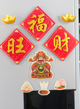 财神爷冰箱贴网红新年喜庆