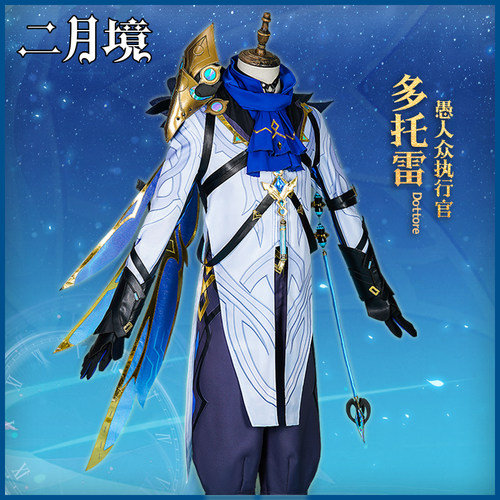 二月境 原神 愚人众博士多托雷cos服面具全套第四首席cosplay服装 - 图0