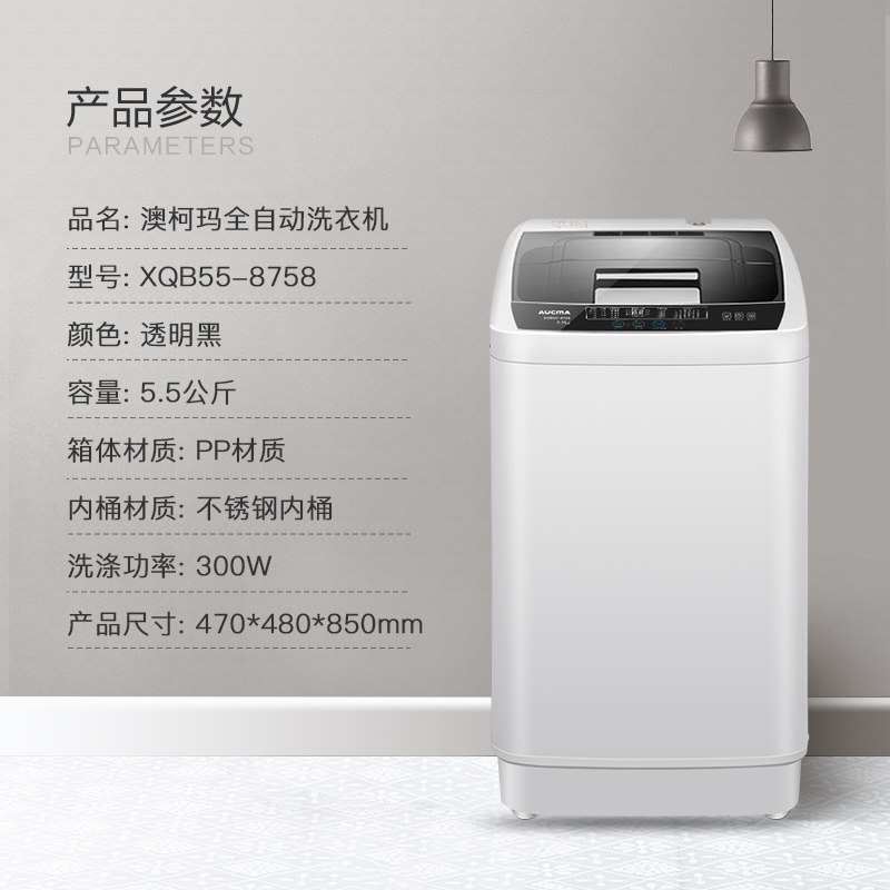 澳柯玛洗衣机全自动5.5公斤家用 aucma澳柯玛梨花树洗衣机