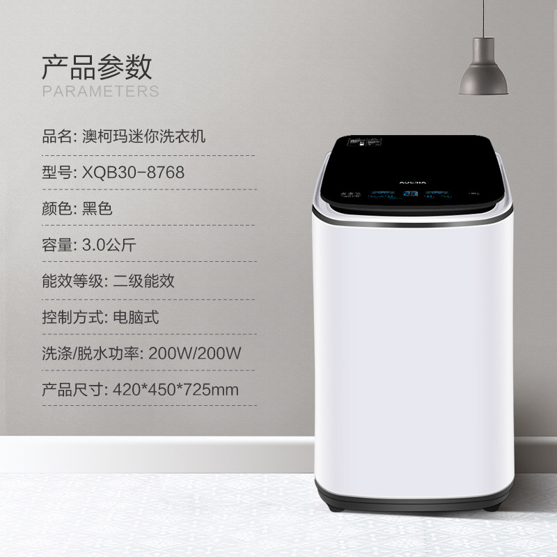 澳柯玛洗衣机全自动3公斤婴儿内桶 aucma澳柯玛梨花树洗衣机