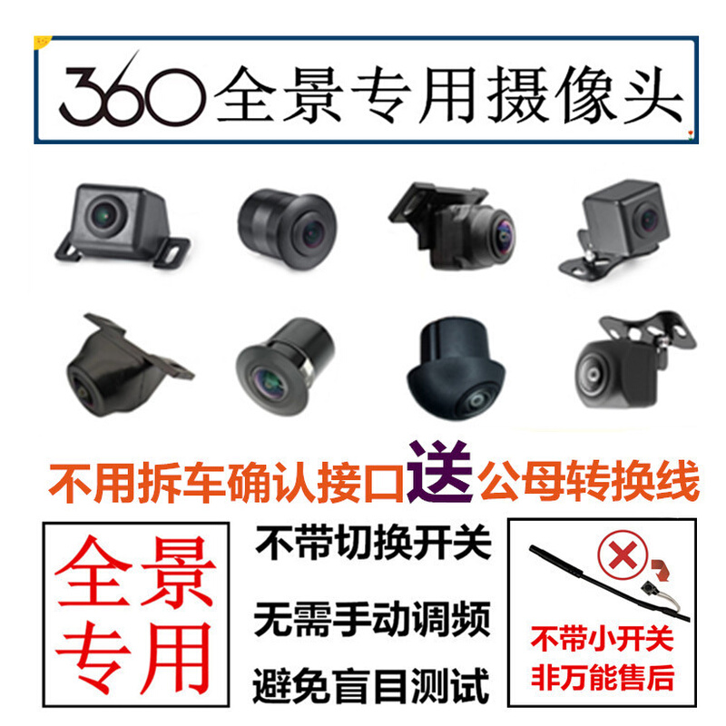 汽车360°度通用环景摄像头匹配兼容适用各品牌360全景车载摄