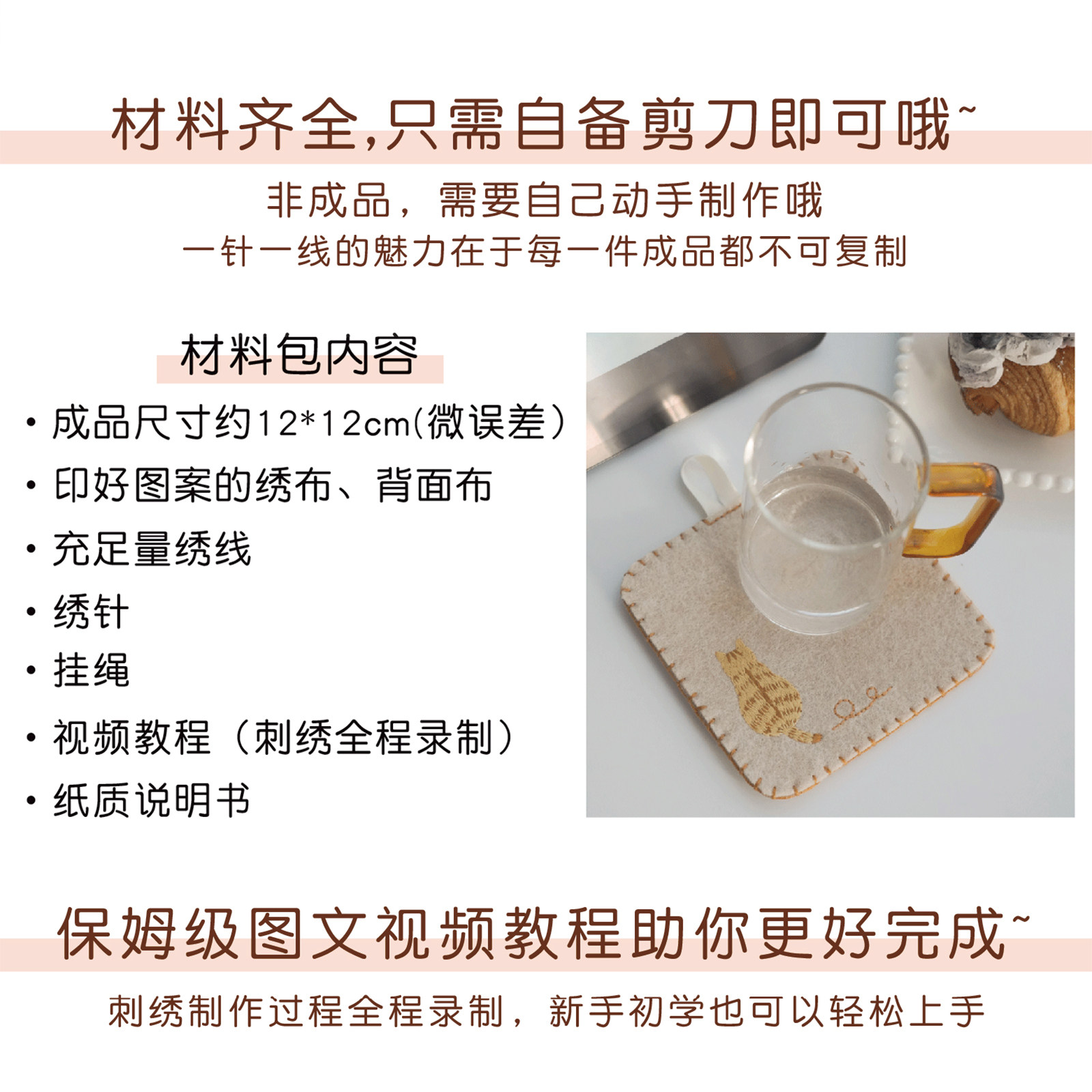 猫咪刺绣diy材料包手工杯垫隔热ins风创意情侣礼物送闺蜜茶夏手创