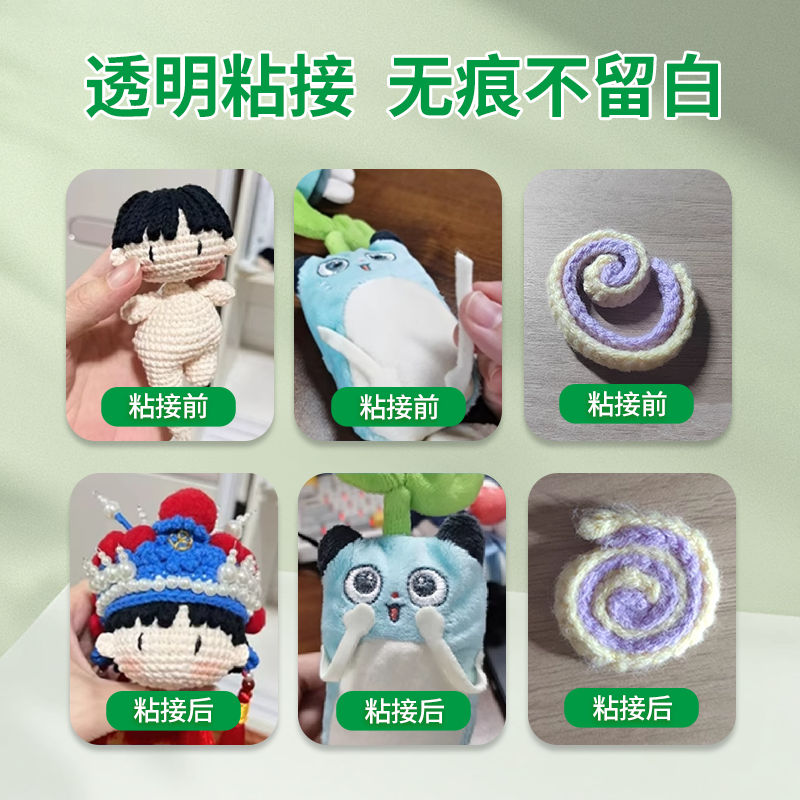 钩织胶水粘微钩手工粘毛线的织物专用胶玩偶布娃娃眼睛配件专用胶 - 图0