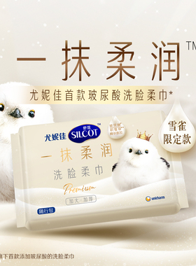 舒蔻玻尿酸洗脸巾便携装