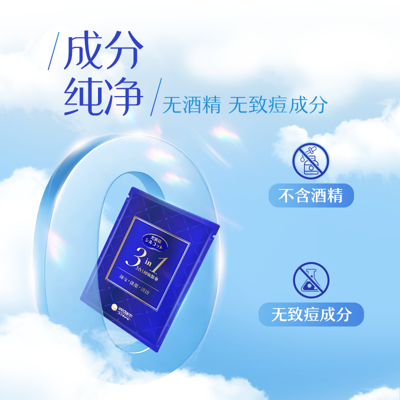 尤妮佳舒蔻3合1保湿卸妆湿巾温和深层清洁一次性独立包装便携20片
