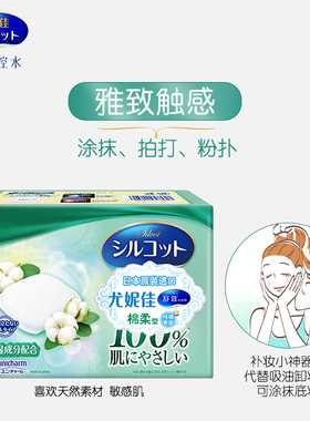 Silcot/舒蔻多功能化妆棉