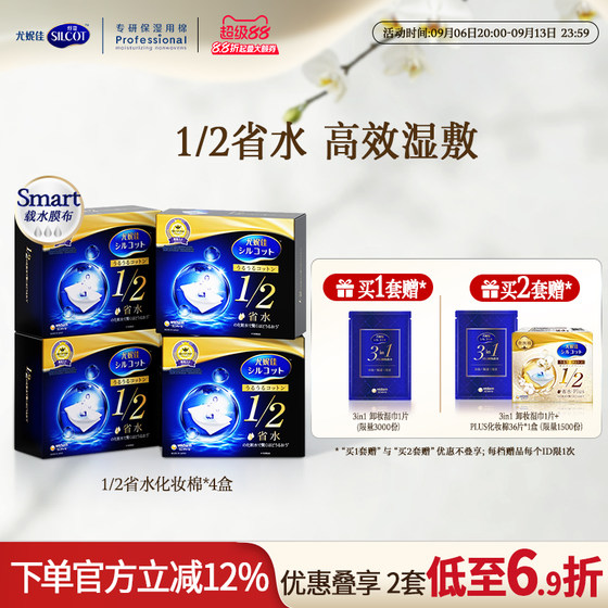 Shuko 1/2 water-saving classic moisturizing cotton pad