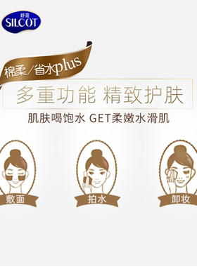 舒蔻省水金盒有机棉表层化妆棉