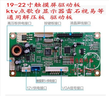 19 21.5 22寸ktv触摸显示器液晶屏驱动板点歌机触摸屏主板-图0