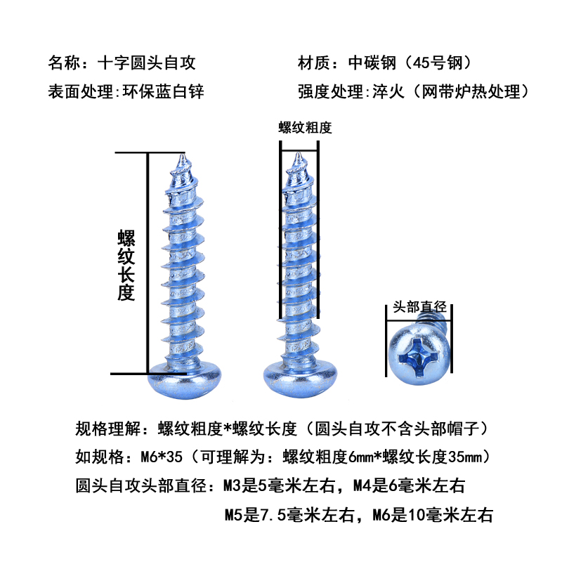 加硬镀蓝锌圆头十字自攻螺丝钉 盘头自攻钉木螺丝钉M3M4M5M6包邮