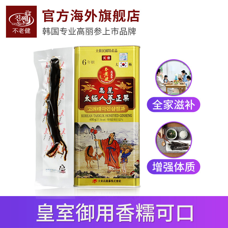 不老健天壹高丽太极正果韩国高丽参 ginssen海外高丽参及其制品