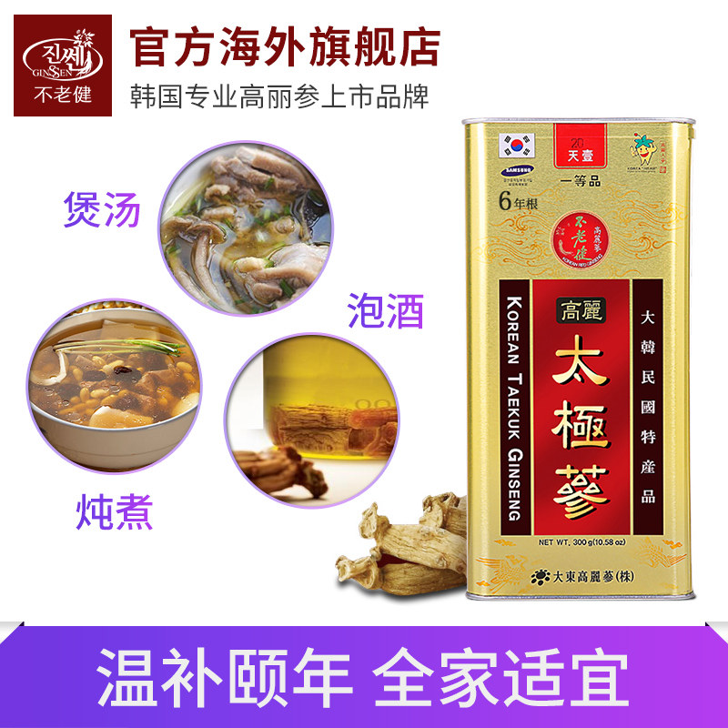 韩国高丽参6礼盒装300g ginssen海外高丽参及其制品