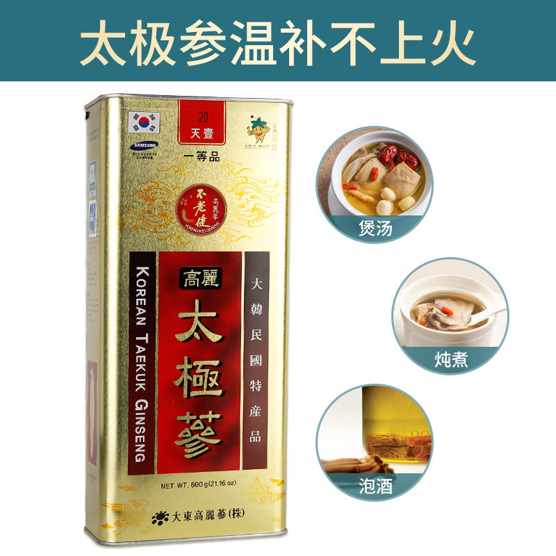 天壹不老健太极参20支整支别直参 ginssen海外高丽参及其制品