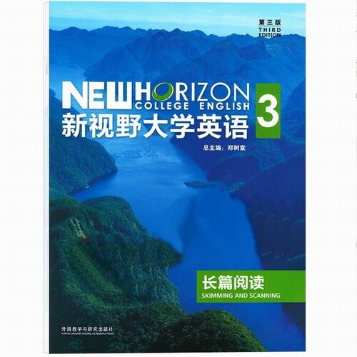 新视野大学英语长篇阅读1 2 3 4  第三版 4本 活页装订 含数字课程激活码 郑树棠 外研社 - 图2