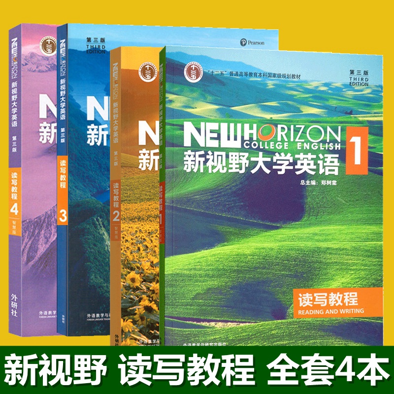 现货正版 新视野大学英语1 2 3 4 读写教程 新视野大学英语 视听说教程1 2 3 4郑树棠（含验证码 不带U卡通）外语教学与研究出版社 - 图0