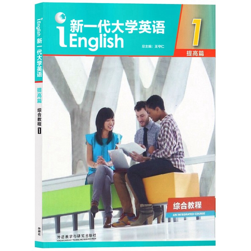 新一代大学英语提高篇视听说教程1含光盘 新一代大学英语提高篇综合教程1 2 智慧版 思政智慧版 含数字课程验证码学生用书教师自选 - 图1