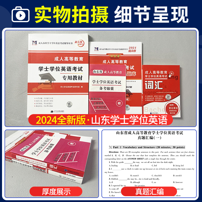 2024年山东省成人高等教育学士学位英语考试用书教材历年真题试卷上机题库零基础自考函授专升本科复习资料专升本词汇三级单词 - 图2