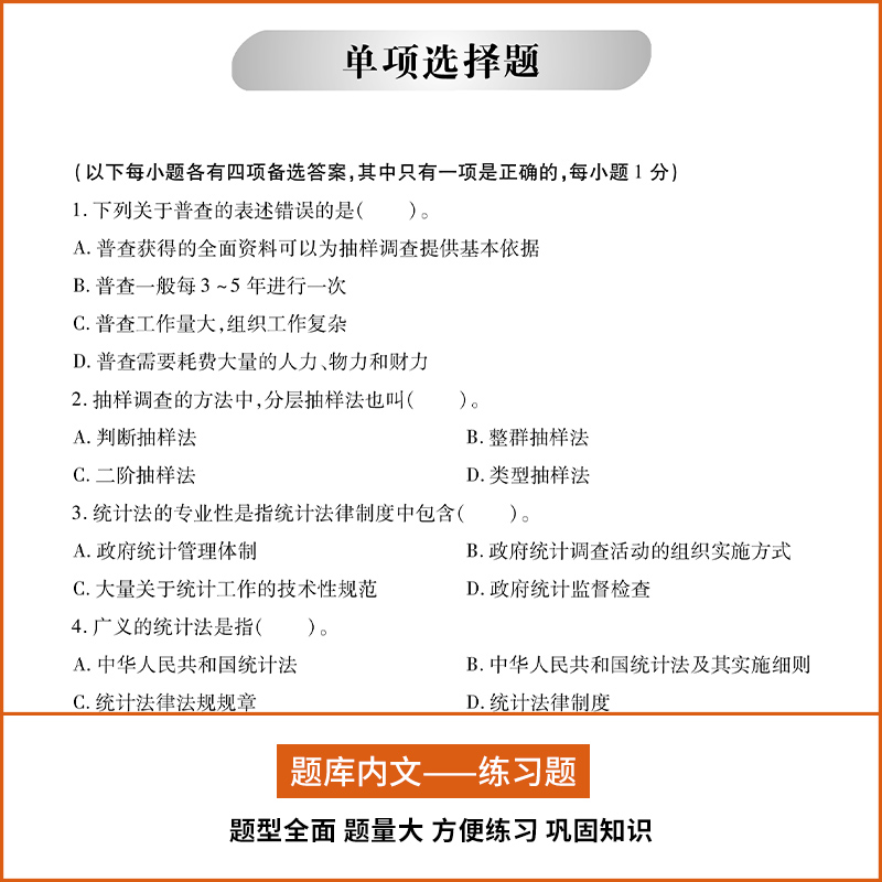 2023年初级/中级统计师教材配套用书历年真题高分题库统计业务知识+相关知识初中级统计专业技术资格 - 图3