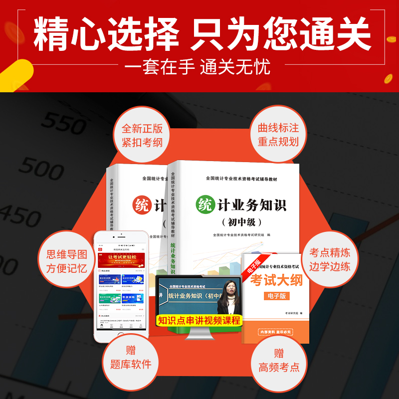 2023年初级/中级统计师教材用书统计相关知识+业务知识初中级统计专业技术资格教材 - 图0