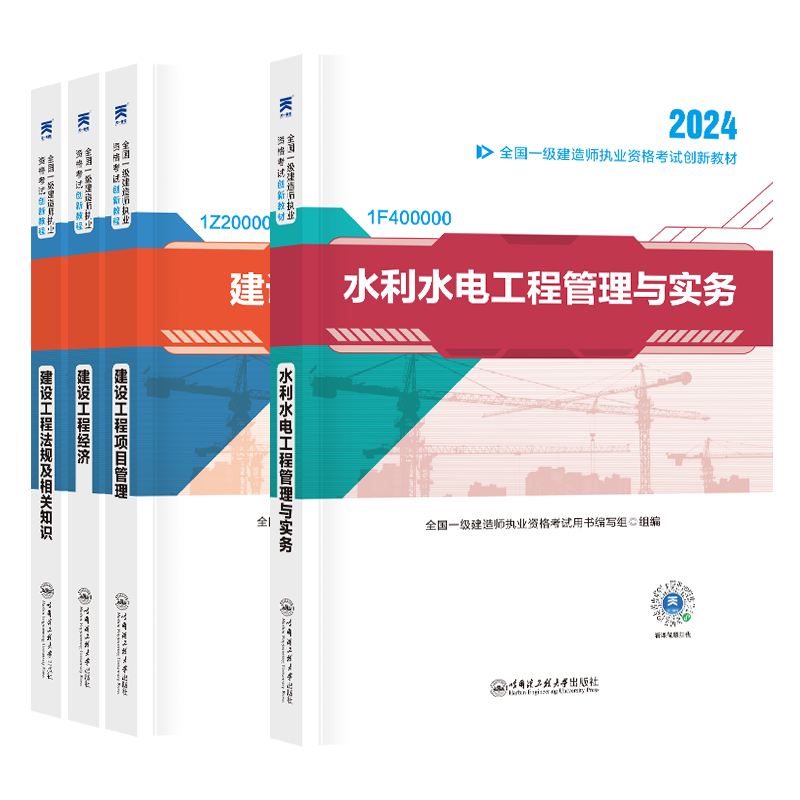 备考2024一建建筑2024年辅导教材全套4本一级建造师2024教材考试书公用工程实务法规管理复习题官方市政机电历年真题模拟试卷2023 - 图0