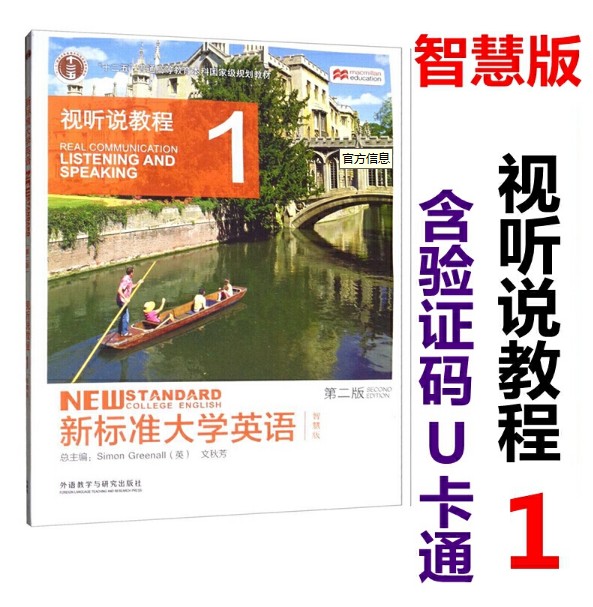 正版新书新标准大学英语第二版视听说教程智慧版1234全套4本含激活码外研社新标准大学英语第三版第二版自选-图3