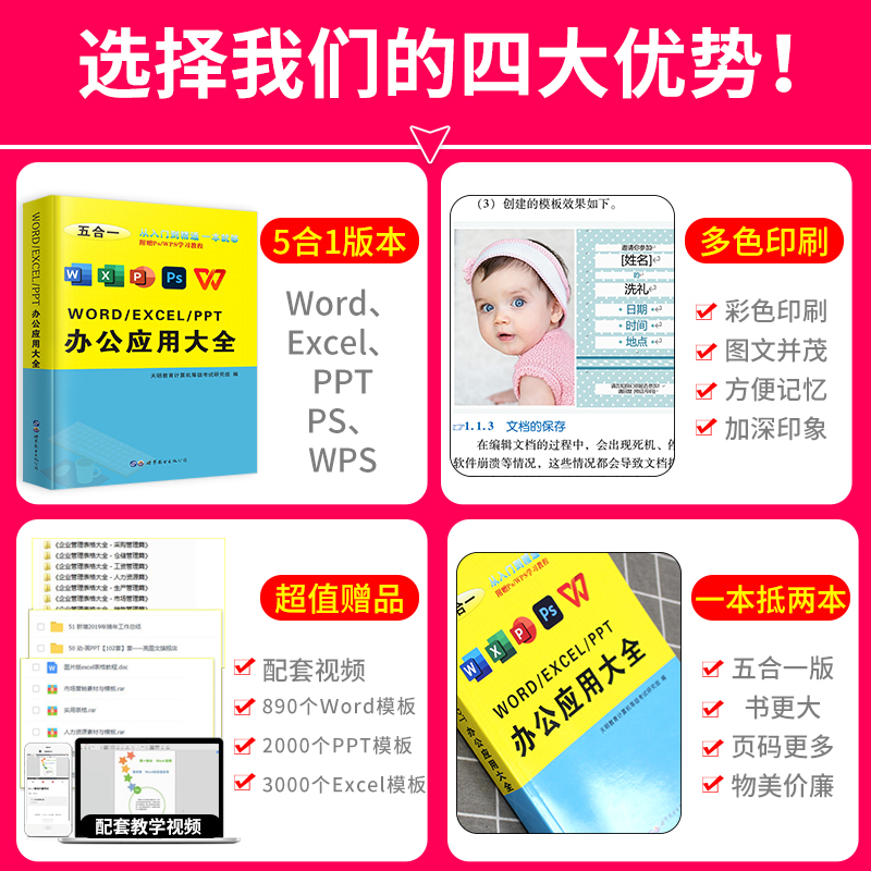 2023办公应用大全excel word ppt ps wps入门到精通wps表格制作office计算机应用零基础自学电脑办公软件教程书函数公式大全自学PS