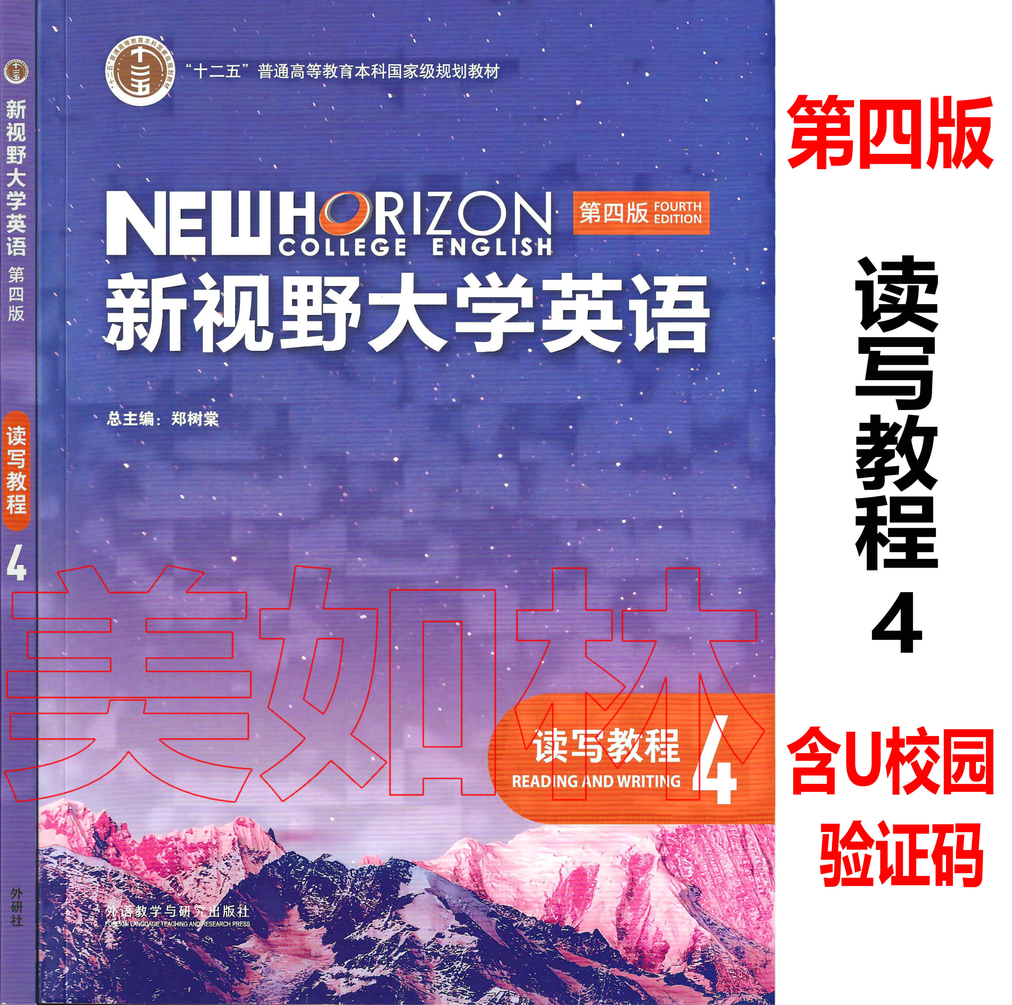 新书 新视野大学英语第四版读写教程 视听说教程1 2 3 4学生用书思政智慧版 含激活码 新视野大学英语第四版 自选 - 图3