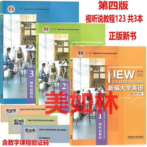 新编大学英语第四版综合教程1234智慧版 第四版视听说教程1234智慧版 含U校园数字课程激活码含U卡通激活码 第四版 外研社正版自选 - 图3