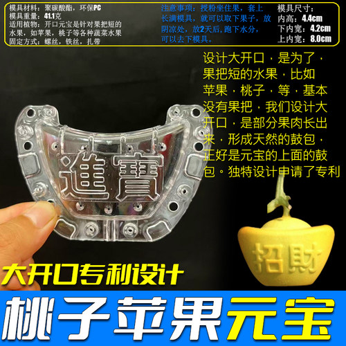 开口元宝模具桃子专用模具人参果模具苹果生长定型模具支持定制 - 图0