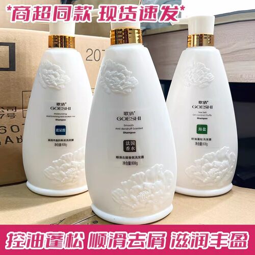 歌倩洗发水家庭装香水香氛清爽顺滑滋养去屑止痒双重修护洗发露膏 - 图0