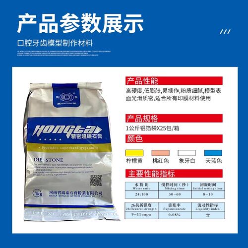 鸿泰灌模超硬石膏精密超硬石膏牙科模型石膏齿科材料医用口腔耗粉 - 图1