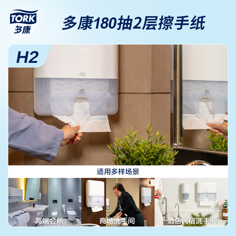 维达多康擦手纸2层180抽整箱 机场商场酒店餐厅卫生间卫生间专用