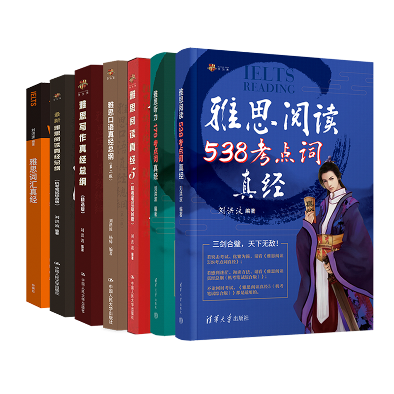 【学为贵官方店】新版剑20版 刘洪波雅思7件套 雅思阅读真经 口语写作总纲 阅读考点词 听力考点词 雅思词汇真经书籍 搭配4-20真题,淘宝优惠券,粉丝福利购,淘宝优惠卷