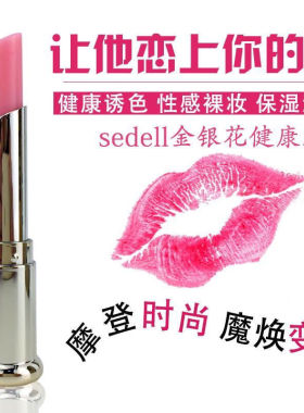 诗黛尔金银花健康唇膏保
